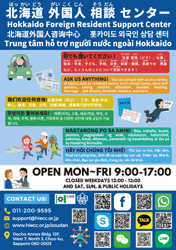 Hokkaido Foreign Resident Support Center Pamphlet